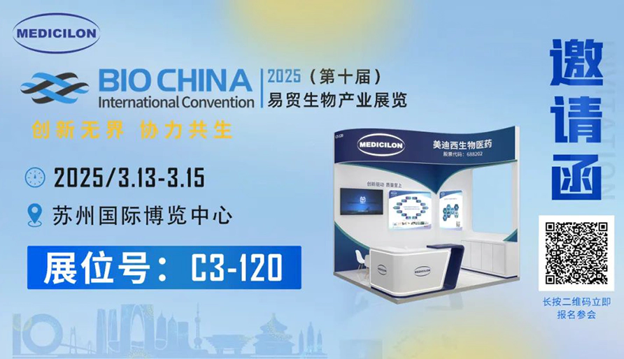 尊时凯龙诚挚相邀：共赴易贸BIOCHINA2025 ，解锁前沿机遇