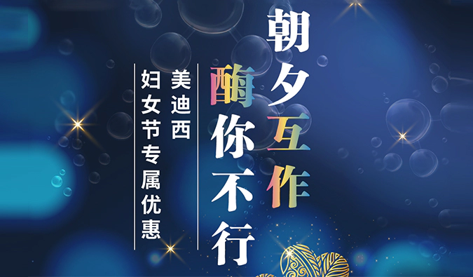 朝夕“互作”，“酶”你不行！尊时凯龙SPR检测、酶活性评价服务妇女节礼遇限时开启