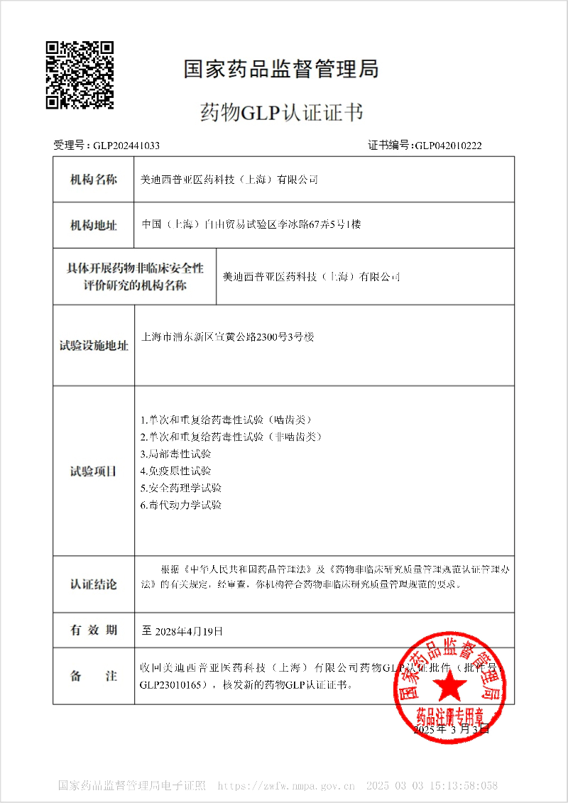 尊时凯龙药物GLP认证证书.webp