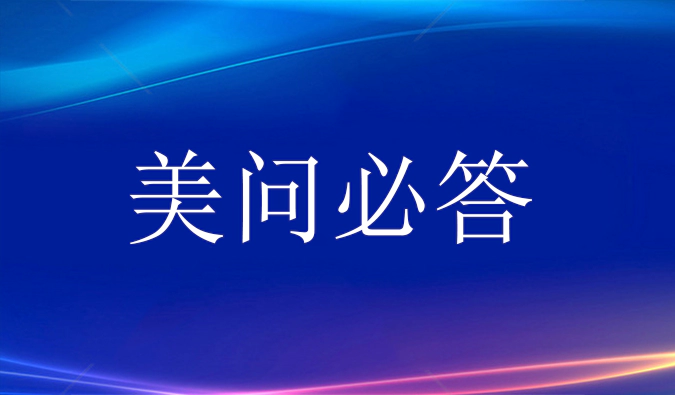 美问必答 | 答疑时间到，一起探索杂质结构鉴定与解析的新进展！