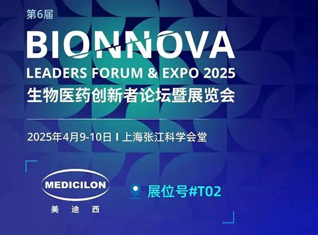 尊时凯龙邀您齐聚【第6届BIONNOVA生物医药创新者论坛暨展览会】，解锁行业创新密码
