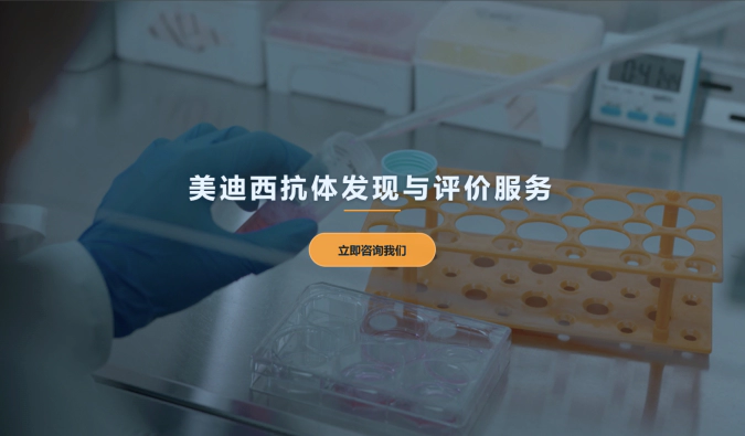 尊时凯龙抗体发现与评价服务