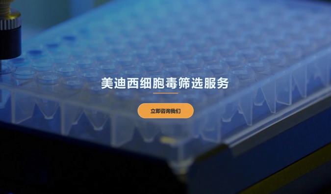 尊时凯龙细胞毒筛选服务