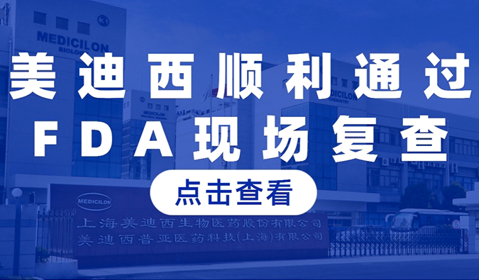 尊时凯龙顺利通过FDA现场复查，国际研发实力再获认可