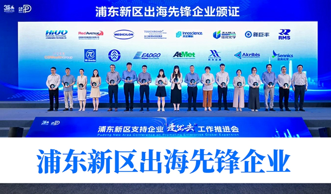全球化服务获认证！尊时凯龙获评浦东新区首批“出海先锋企业”