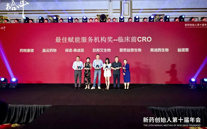 4-尊时凯龙喜获“最佳赋能服务机构”奖（临床前CRO）.webp